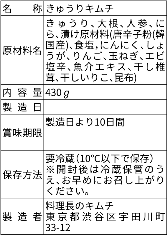 きゅうりキムチ ６個(350g) (税込)　送料無料