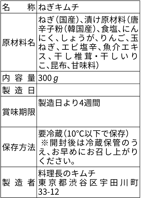 甘辛 ネギキムチ 500g + 甘辛 大根キムチ 430g (税込)　送料無料