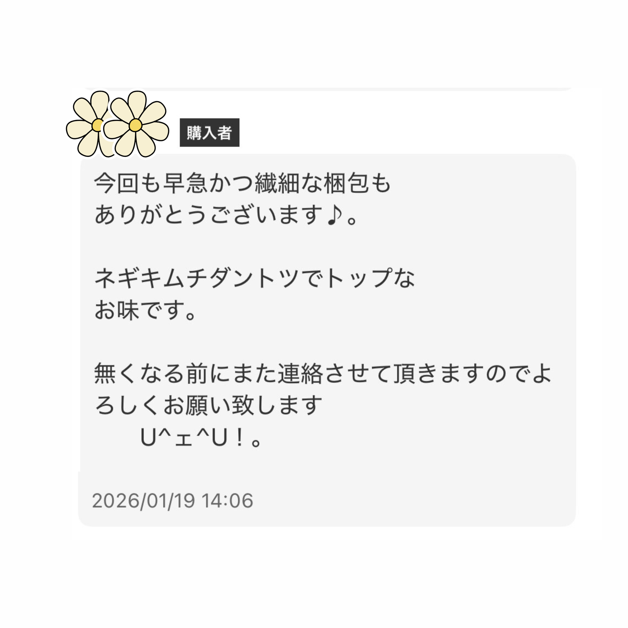 甘辛 ネギキムチ 300g (税込)　送料無料