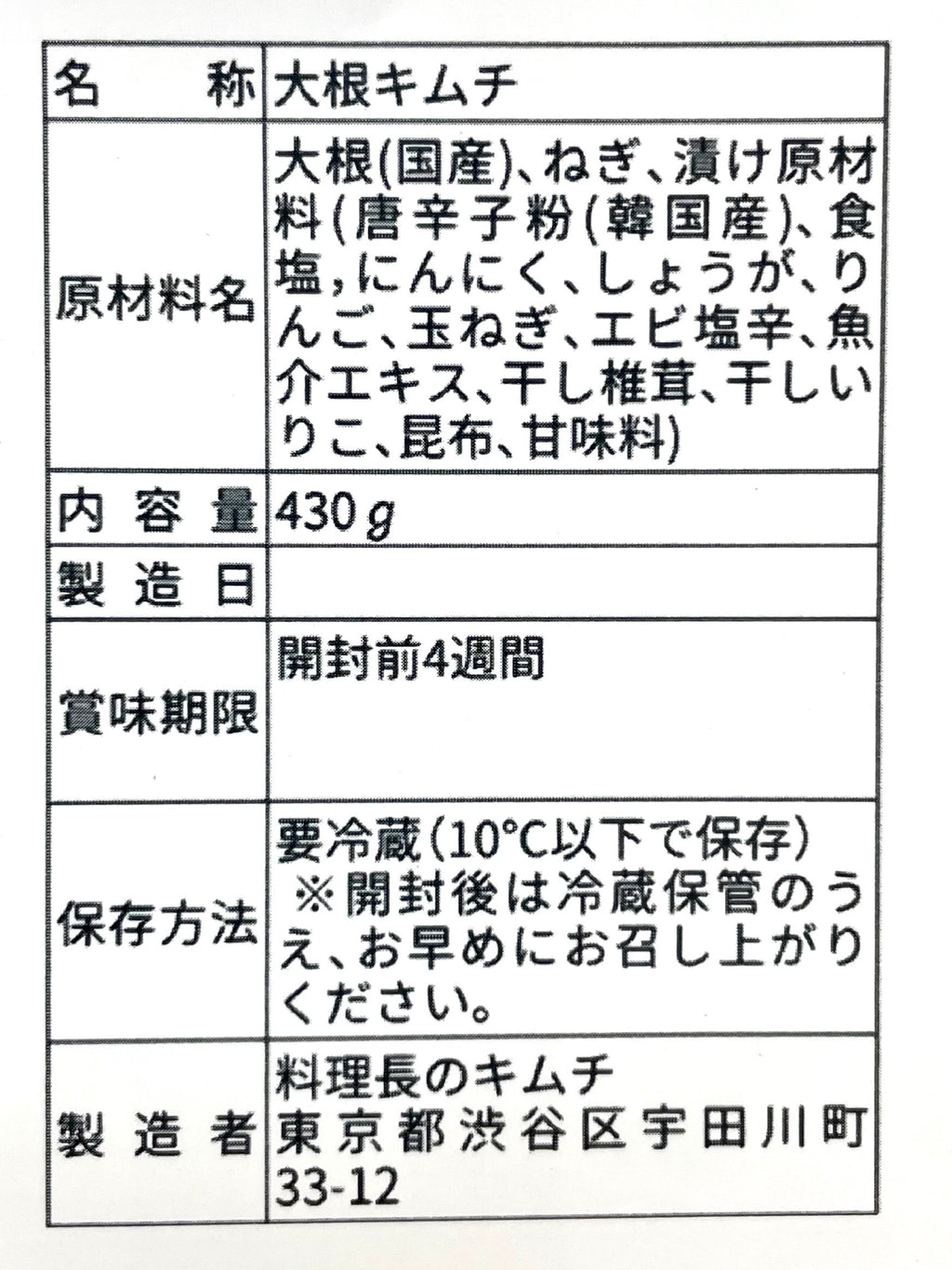 白菜キムチ 500g + 甘辛 大根キムチ 430g (税込)　送料無料