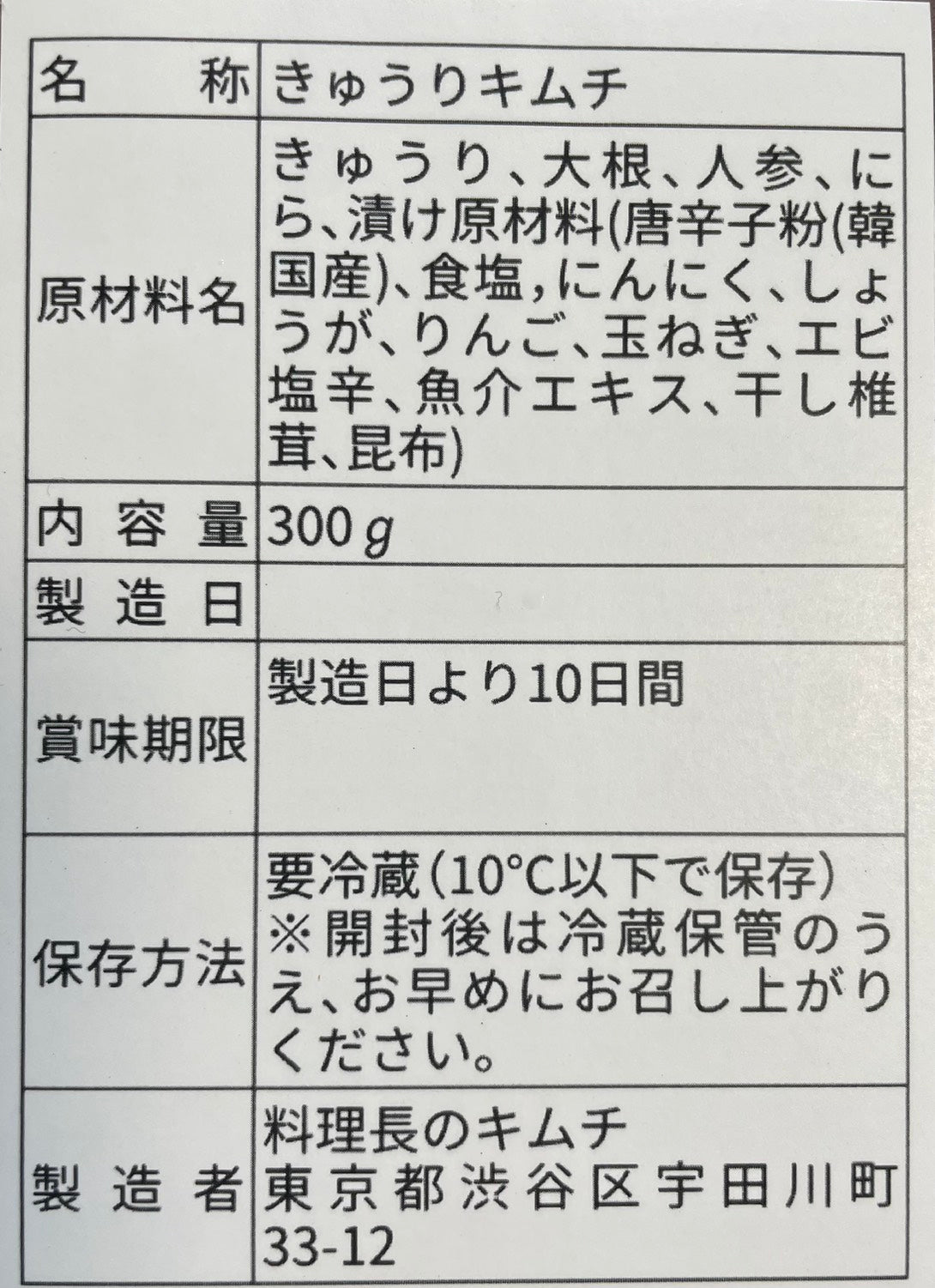 きゅうりキムチ　430g(6p) (税込)　送料無料