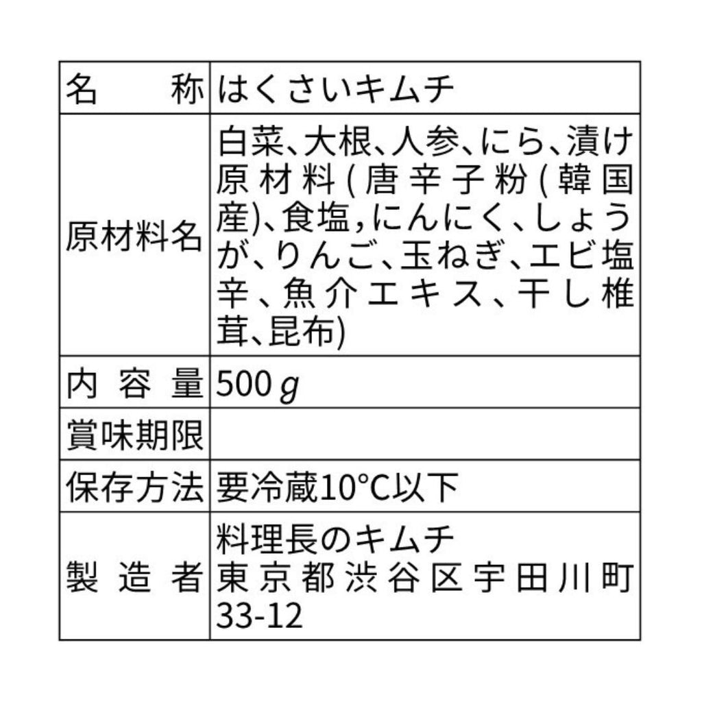 白菜キムチ 500g + きゅうりキムチ 430g (税込)　送料無料